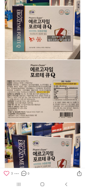 엘고이지 프로테우스 소화효소제 성분좀 봐주세요의 1번 째 이미지