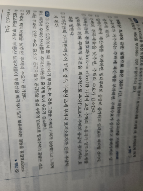 공인중개사 1차 부동산조세에 관한 기출문제 질문드립니다의 0번 째 이미지