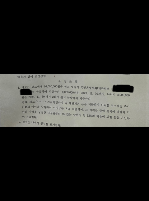 대여금 조정 완료후 미지급한 경우 질문합니다의 0번 째 이미지