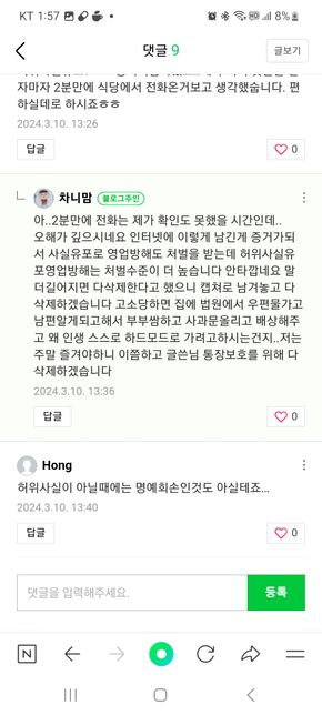 영업방해 허위사실유포 처벌할수있나요?의 0번 째 이미지
