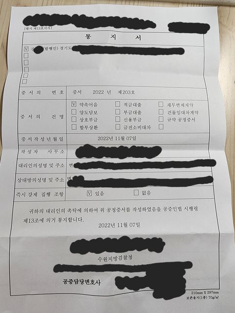 약속어음 통지서 공정증서에 대해서 궁금합니다의 0번 째 이미지
