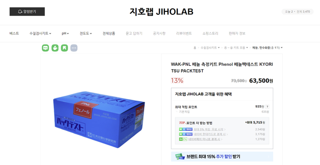 비스페놀A 측정 키트에 들어있는 흰색 가루의 정체가 무엇인가요?의 0번 째 이미지