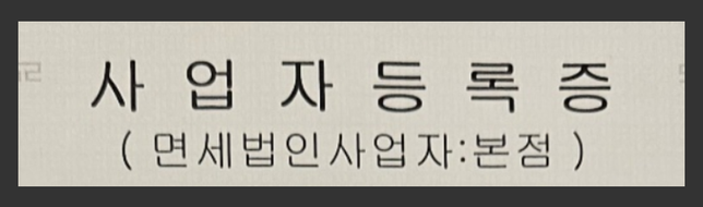 수익사업을 하지 않는 비영리법인 대표자 변경을 어떻게 해야하나요?의 1번 째 이미지
