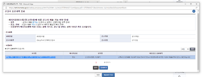 홈텍스 종합세신고시 오류는 뭘까요의 0번 째 이미지