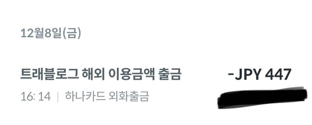 일본 편의점 결제 취소하였는데 귀국 후 재결제 되었습니다.의 1번 째 이미지
