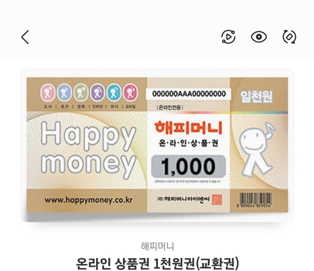 해피머니 상품권을 받았는데 어디에서 등록하는지를 모르겠어요.의 0번 째 이미지