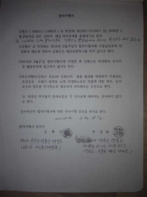 이혼시에 합의이행서를 작성하여 법무사에서 인증서로할시에 이행않을시어떻게하면되나요?의 0번 째 이미지