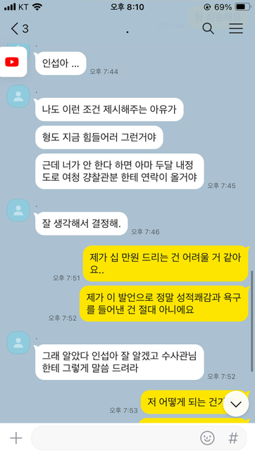 카톡 그룹채팅에서 통매음을 했습니다의 1번 째 이미지