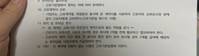 수습기간 중 당일퇴사시 위약금 물 수 있나요?의 0번 째 이미지