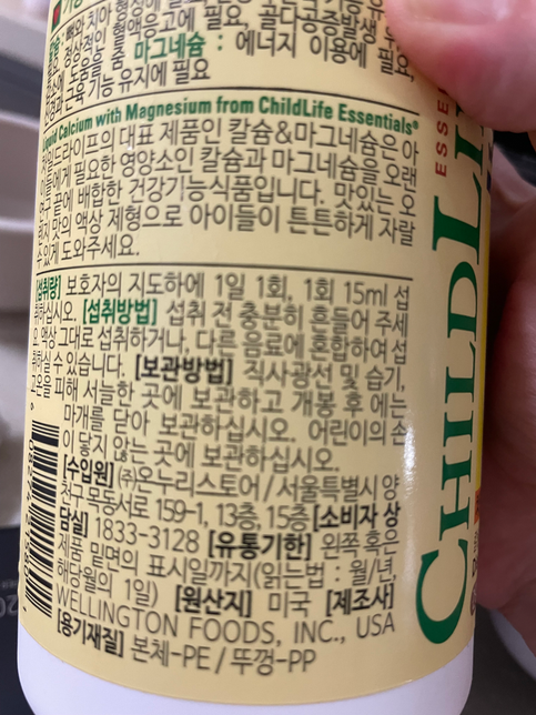 차일드라이프 영양제 보관 질문의 0번 째 이미지