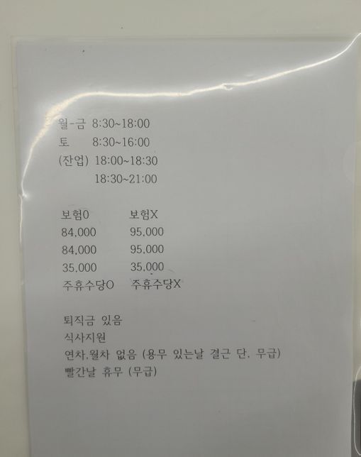 질문드려요 빨간날 <mark>무급</mark> <mark>유급</mark> 조건이 뭔가요?의 0번 째 이미지