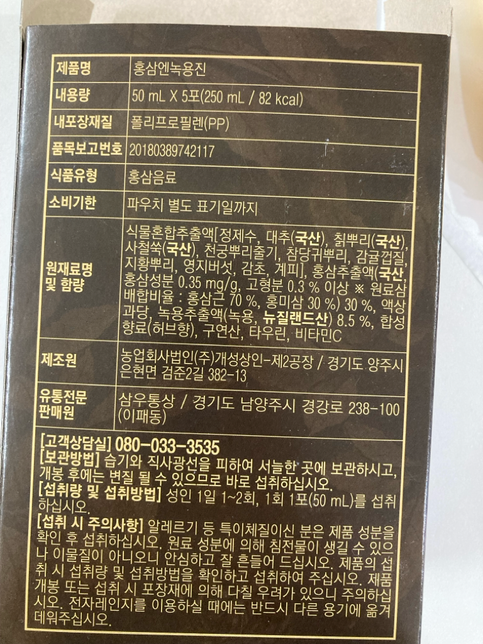 성인 홍삼&녹용 아기가 먹어도 되나요?의 0번 째 이미지