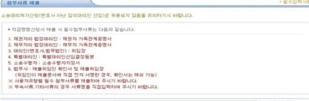 법인회사 직원입니다. 지급명령을 채무자에게 신청을해야하는데의 0번 째 이미지
