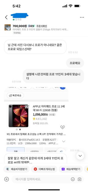 중고거래에서 구매자 착오에 의한 환불요청, 환불해드려야할까요?의 2번 째 이미지