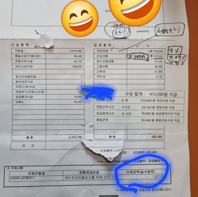 어머님 회사에서 월급을 받는데 사업장이 공제되어야 할 보험료까지 같이 공제되었어요.의 0번 째 이미지