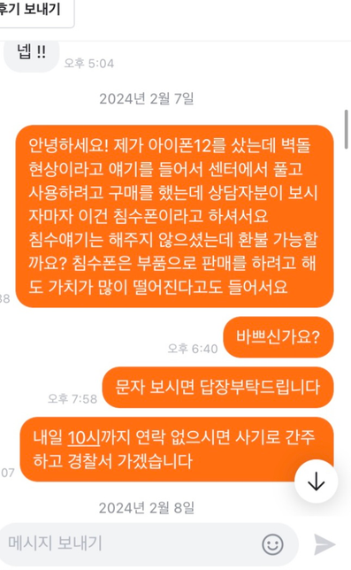 중고거래 고소 가능 여부 확인하고싶습니다.의 1번 째 이미지