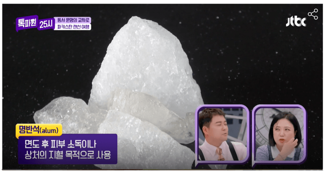 명반석의 피부 진정 효과는 실제로 있는 것인가요?의 0번 째 이미지