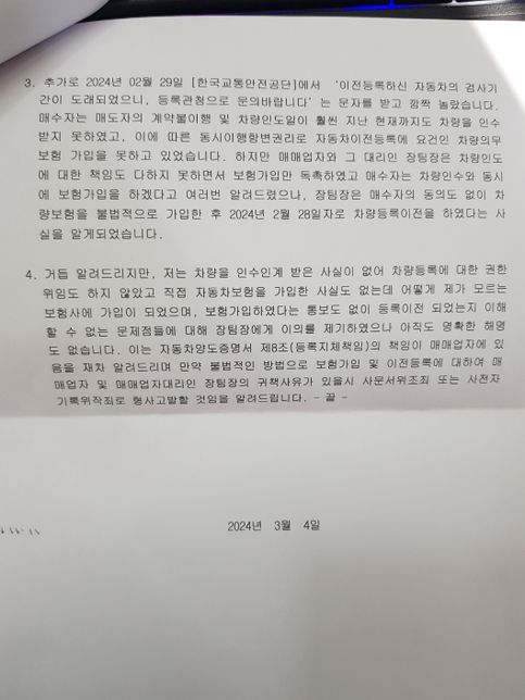 내용증명서 답변에 대해 문의드립니다.의 1번 째 이미지