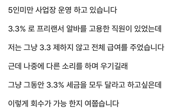 알바의 세금 관련하여 질문 드립니다의 0번 째 이미지