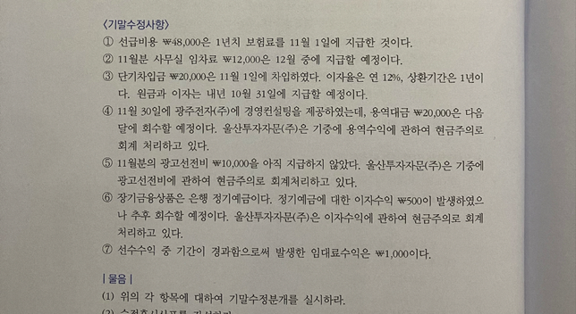 수정분개 관련 문제 질문입니다의 0번 째 이미지