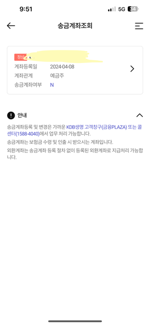 kdb송금계좌 주말등록 방법 또는 외환계좌 등록방법의 0번 째 이미지