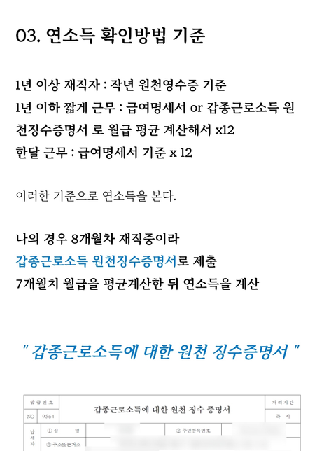 버팀목 연소득 확인기준이 1달 단위인가요 아님 일수인가요?의 0번 째 이미지