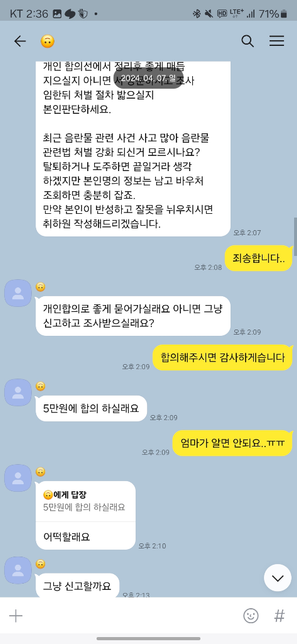 6시 까지라 급해요ㅠㅠ사진 보내달라고 해서 보냈는데 제가 신고당하나요?의 3번 째 이미지
