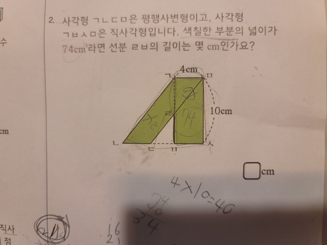 초5 수학 문제 풀이를 알려주세요의 0번 째 이미지