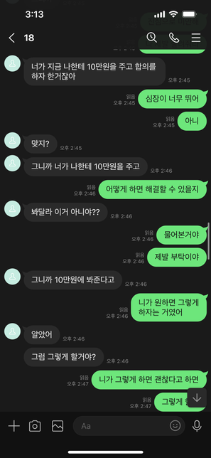 통매음 관련 질문 있습니다 라인을 통해서 대화했는데 걱정입니다의 1번 째 이미지