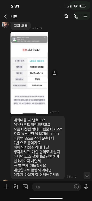 트위터 아청법 협박을 받았어요.의 3번 째 이미지