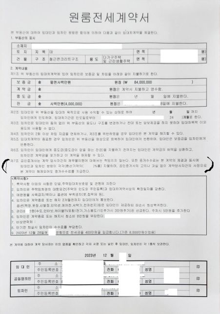 묵시적갱신 이후 전세 재계약 조언 부탁드립니다. (원룸 다가구주택)의 0번 째 이미지