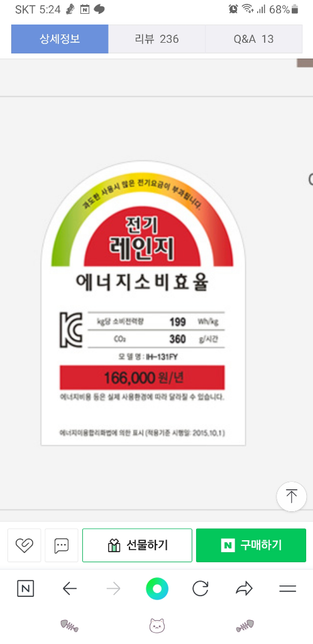 소비전력2000w와 kg당 소비전력량199wh/kg 중 어느게전기세가 덜나온다는뜻인가요?의 0번 째 이미지
