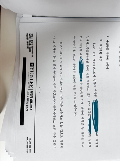 사실혼관계 파혼 후 재산분할고소장이 왔습니다의 1번 째 이미지