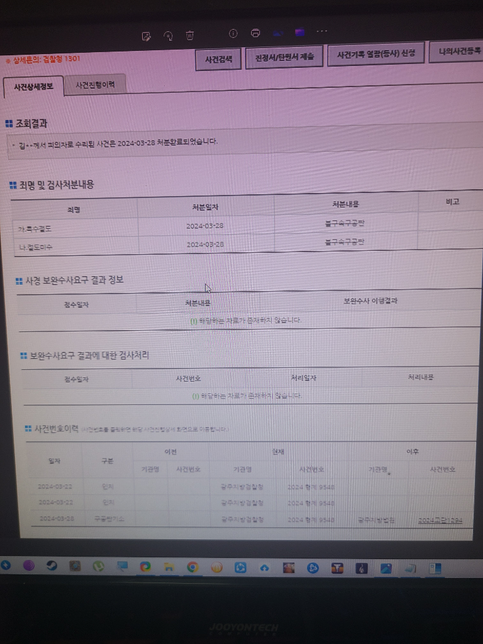 조현병로 처음 재판기각되었지만 구공판했습니다 이제 어떻게되나요?의 0번 째 이미지