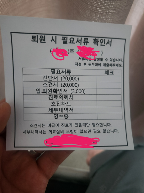 교통사고 상대과실 100 양한방병원 퇴원시 필요 서류?의 0번 째 이미지