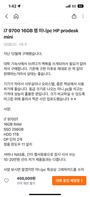 컴퓨터를 중고거래 했는데 보증기간을 알리지 않으면 환불해줘야 하나요?의 0번 째 이미지