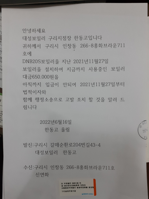보일러을설치후대금을받지못해서질문드림니다의 1번 째 이미지
