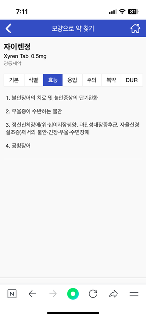 수면유도제 신경안정제 관련 질문합니다 부작용에 대하여의 1번 째 이미지