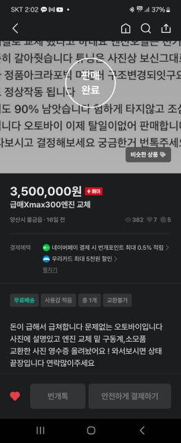 오토바이 개인거래 환불 (2주)지남의 1번 째 이미지