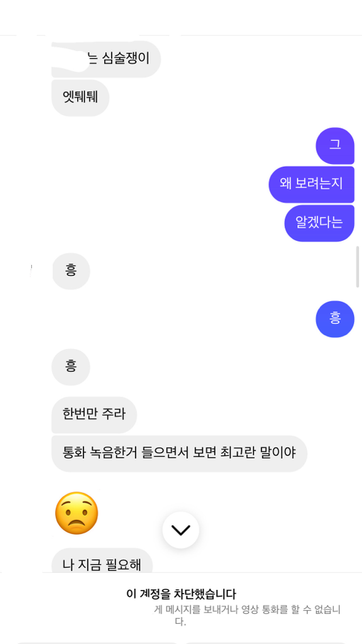 이런 경우에도 통매음으로 고소나 신고가 가능할까요?의 2번 째 이미지