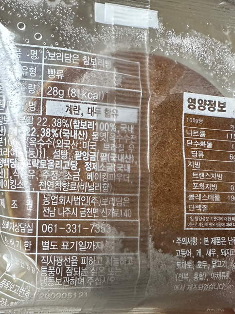 찰보리빵 여드름에 어때요???의 0번 째 이미지