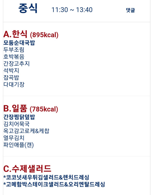 회사 점심메뉴 3개중 택1인데 어떤거 먹을까요?의 0번 째 이미지