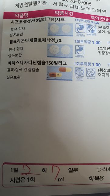 코로나약, 전립선약 같이 먹어도 될까요?의 0번 째 이미지