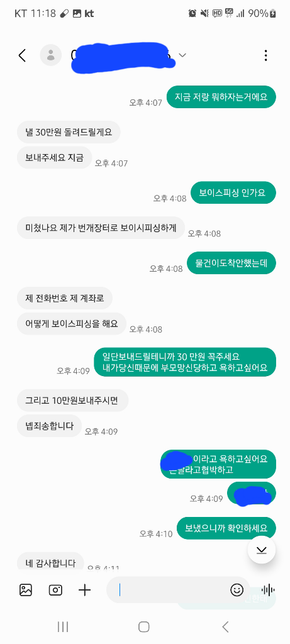 재가 중고사기를 당했는데 화가나서 판매자한태 욕을했어요 1:1문자로.의 2번 째 이미지