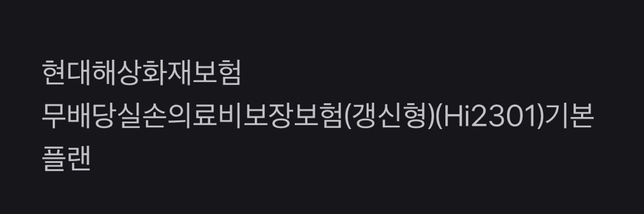 액트에어 실비 청구 가능한가요?의 0번 째 이미지