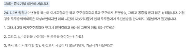 법인회사 아래와같은 상황 세금 관련 문의드립ㄴ디ㅏ.의 0번 째 이미지