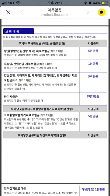 안녕하세요. 암보험 적합성 판단 부탁드립니다.의 2번 째 이미지