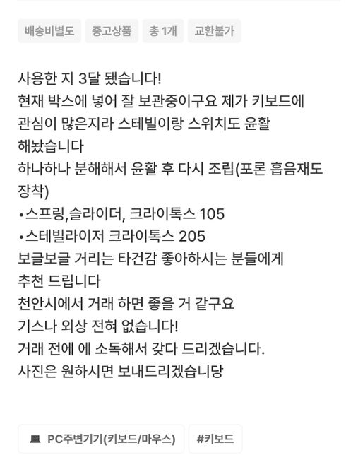 이런 상황도 중고거래 사기에 해당되나요?의 0번 째 이미지