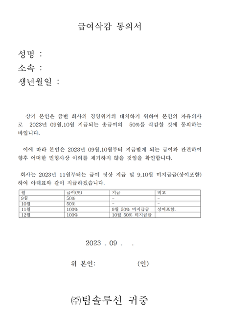 급여 삭감 동의서 내용확인 부탁드립니다 !의 0번 째 이미지