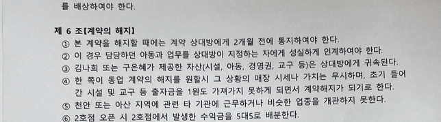 공동사업 투자금 회수할수 있나요?의 0번 째 이미지